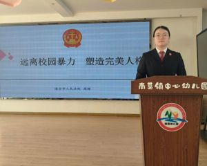 法治阳光护校园