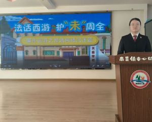 法话西游 护“未”周全